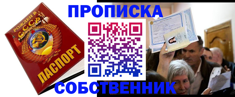 временная регистрация недорого в Заинске