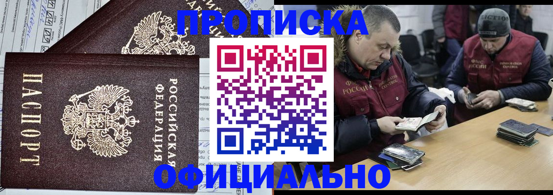 прописка для школы в Заинске