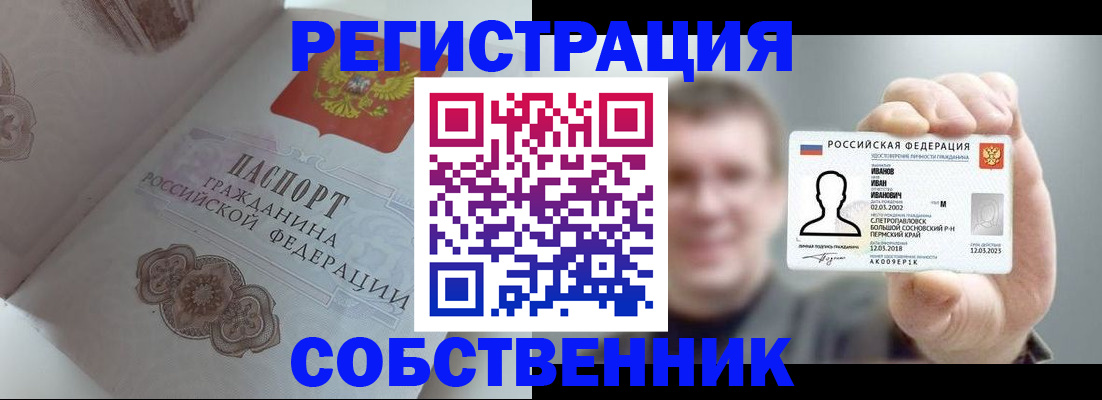 временная регистрация в Заинске