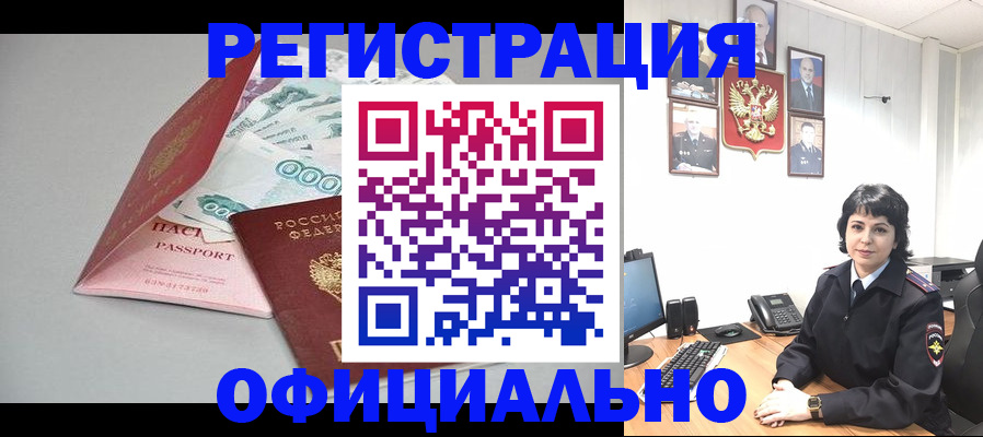 прописка от собственника в Заинске